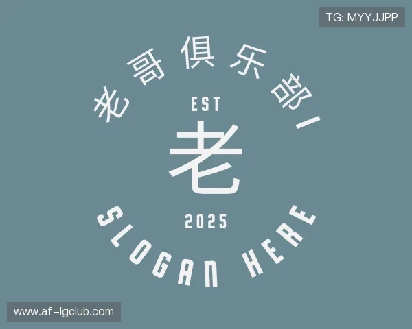 了解老哥俱乐部集团